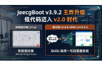 JeecgBoot v3.9.2 升級(jí)重